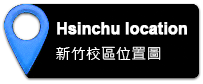 前往新竹校區位置圖
